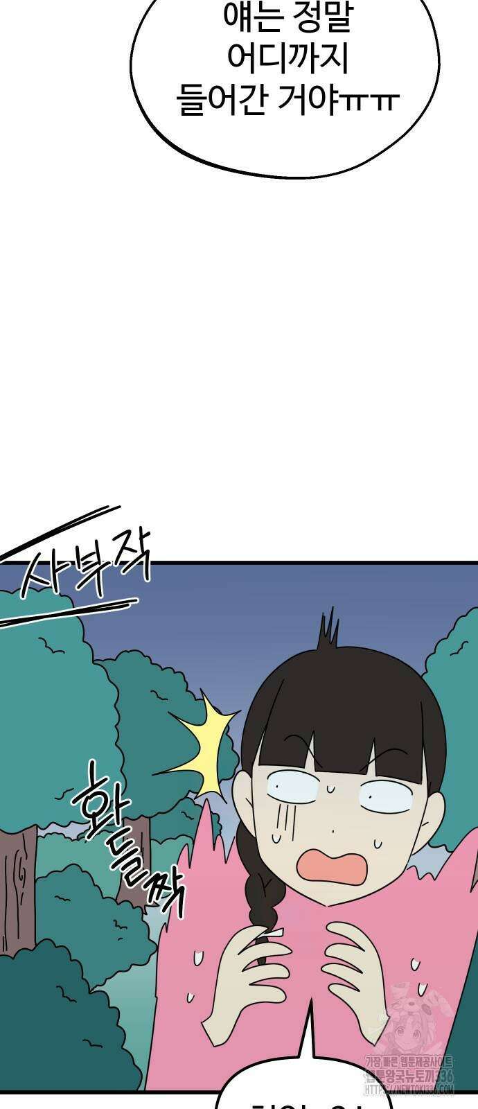 바바리안 영애 3화 49