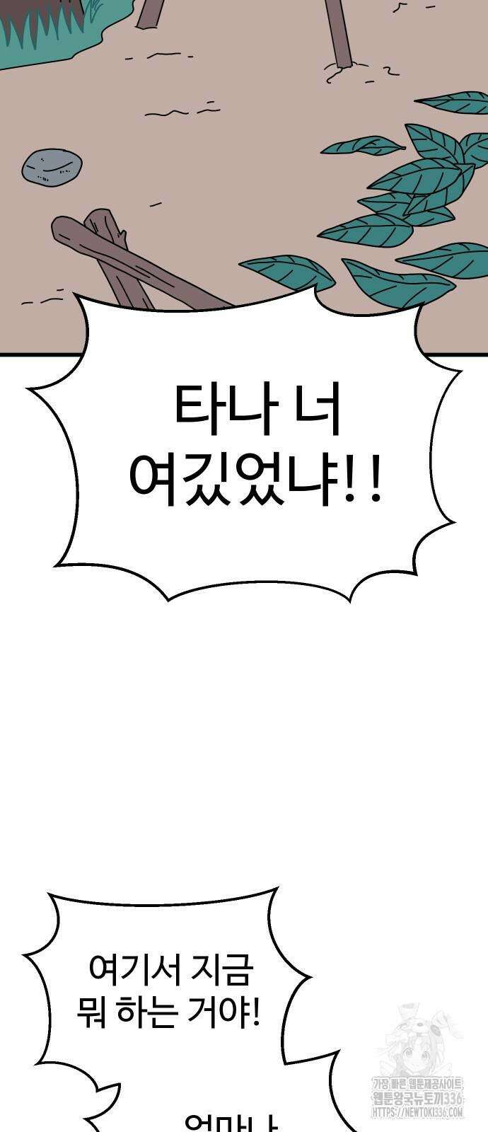 바바리안 영애 3화 53
