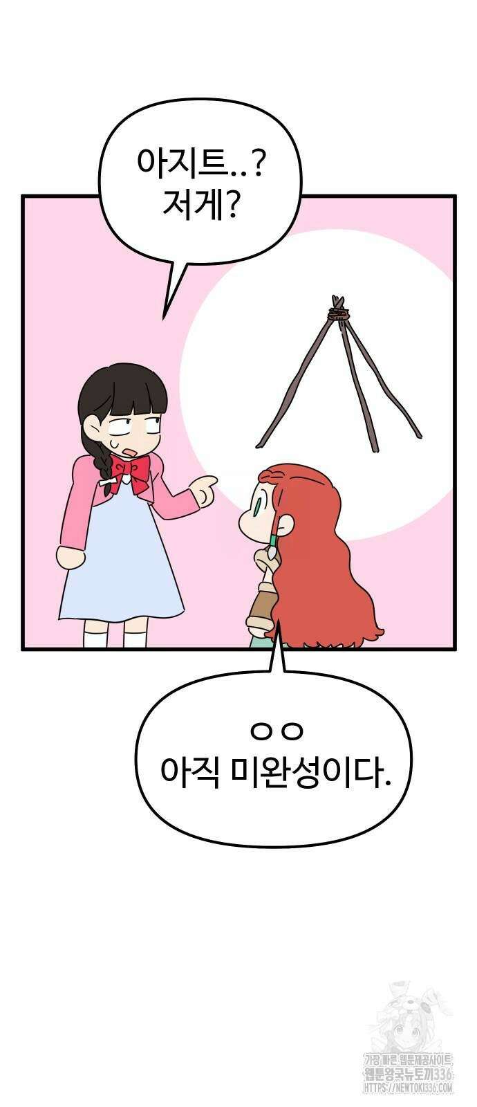 바바리안 영애 3화 55