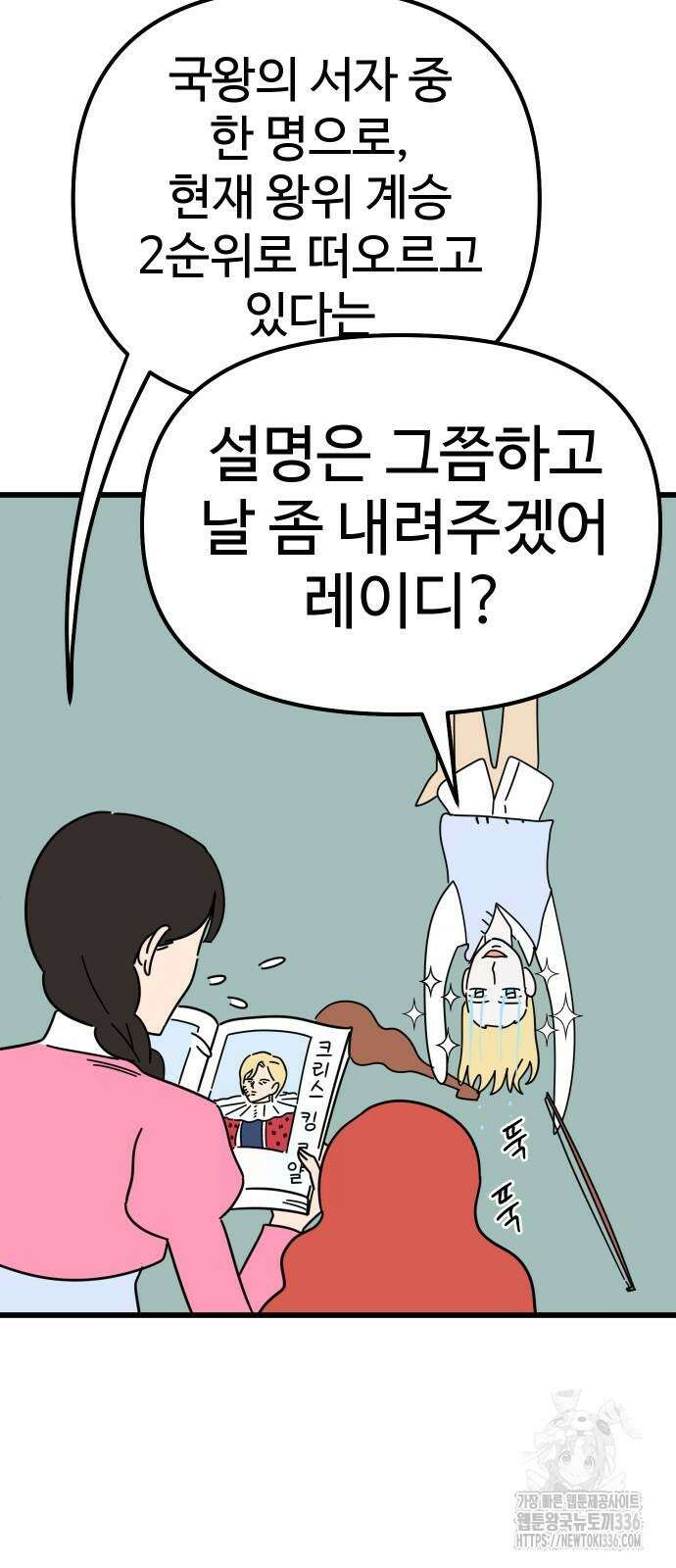 바바리안 영애 3화 68