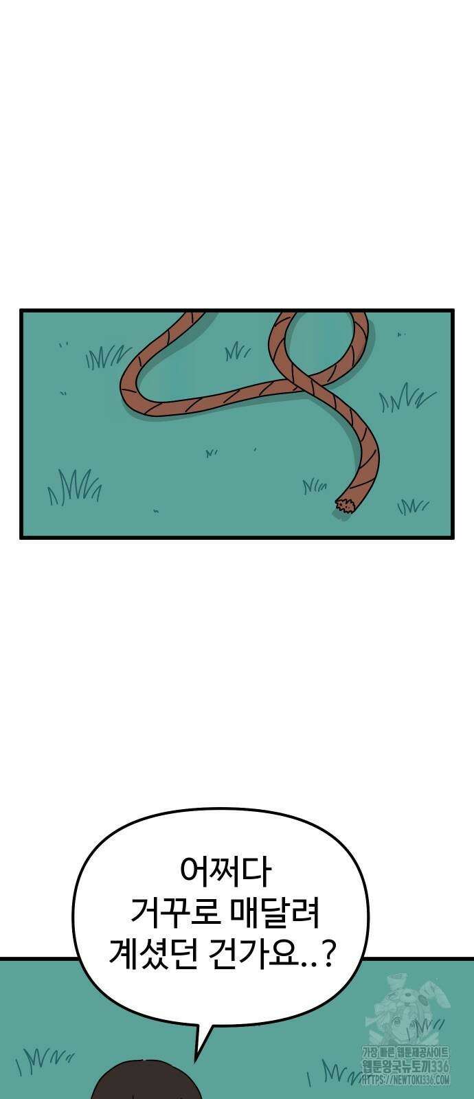 바바리안 영애 3화 69