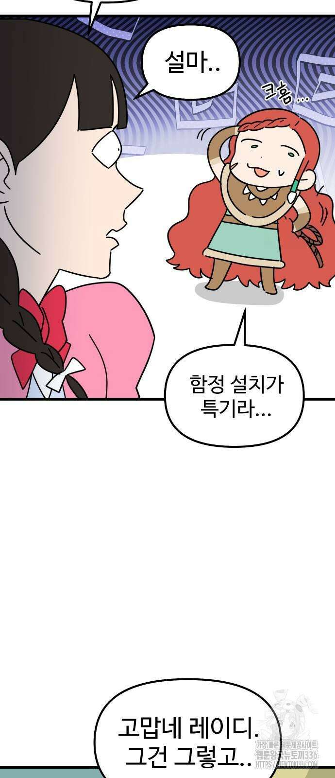바바리안 영애 3화 71