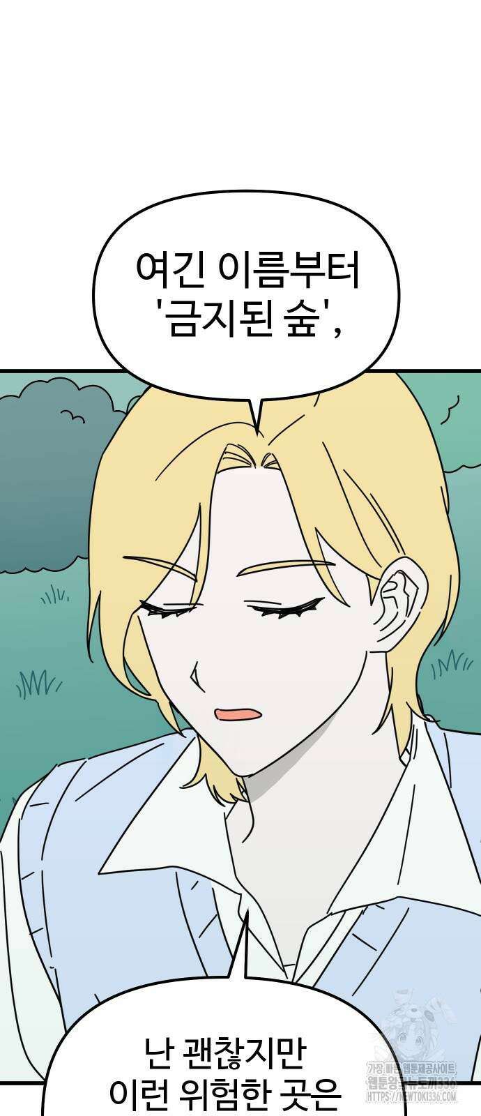 바바리안 영애 3화 73