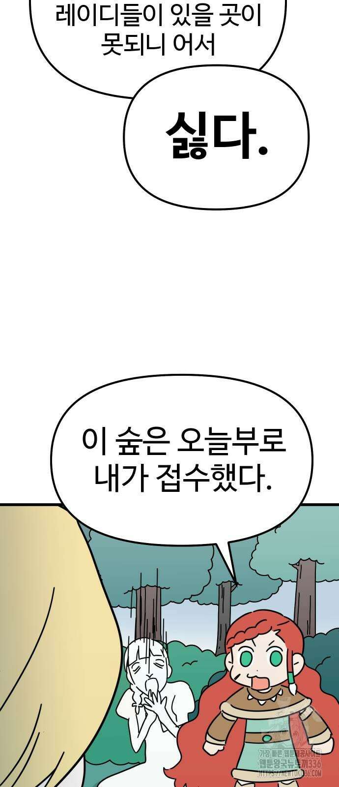 바바리안 영애 3화 74