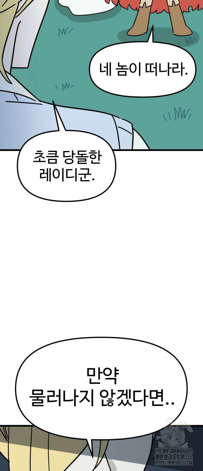 바바리안 영애 3화 75