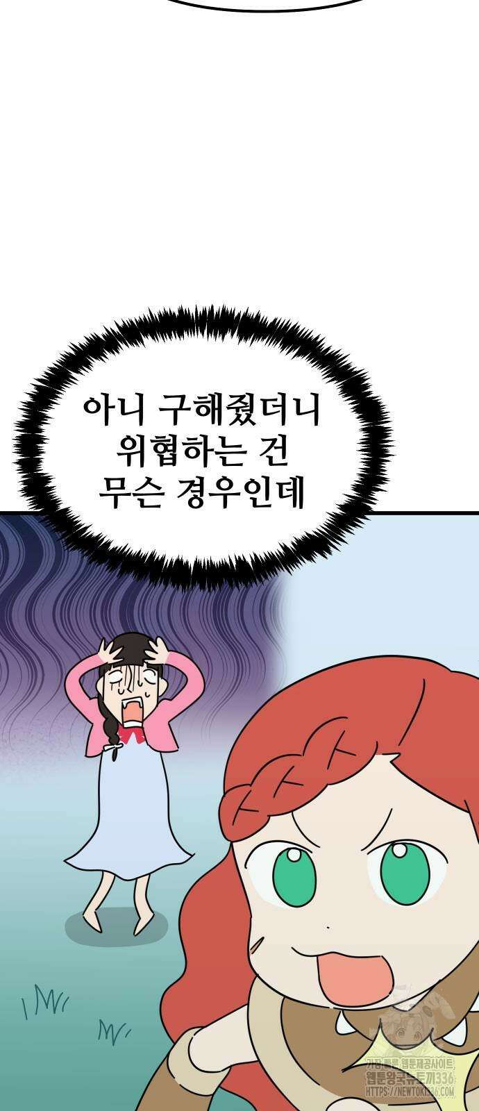 바바리안 영애 3화 83
