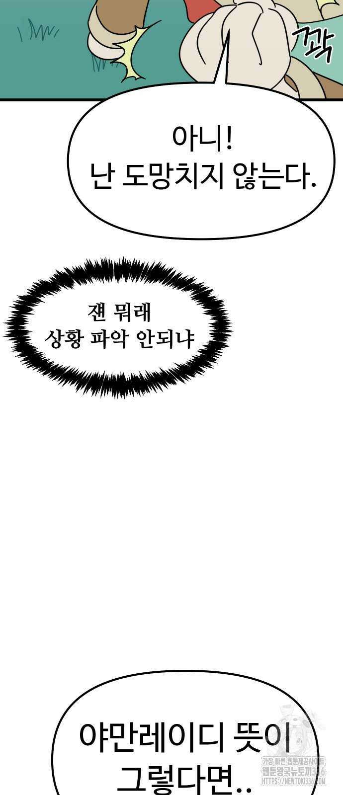 바바리안 영애 3화 84