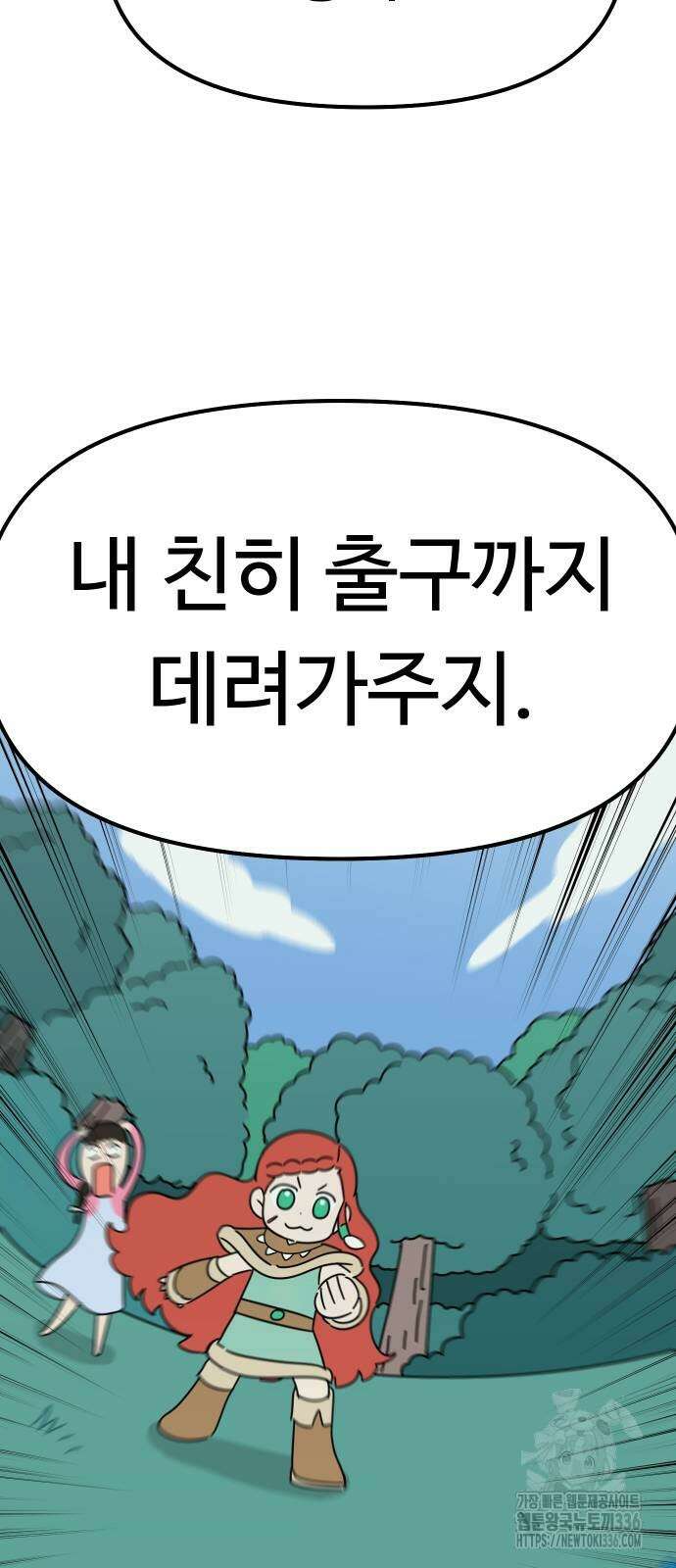 바바리안 영애 3화 85