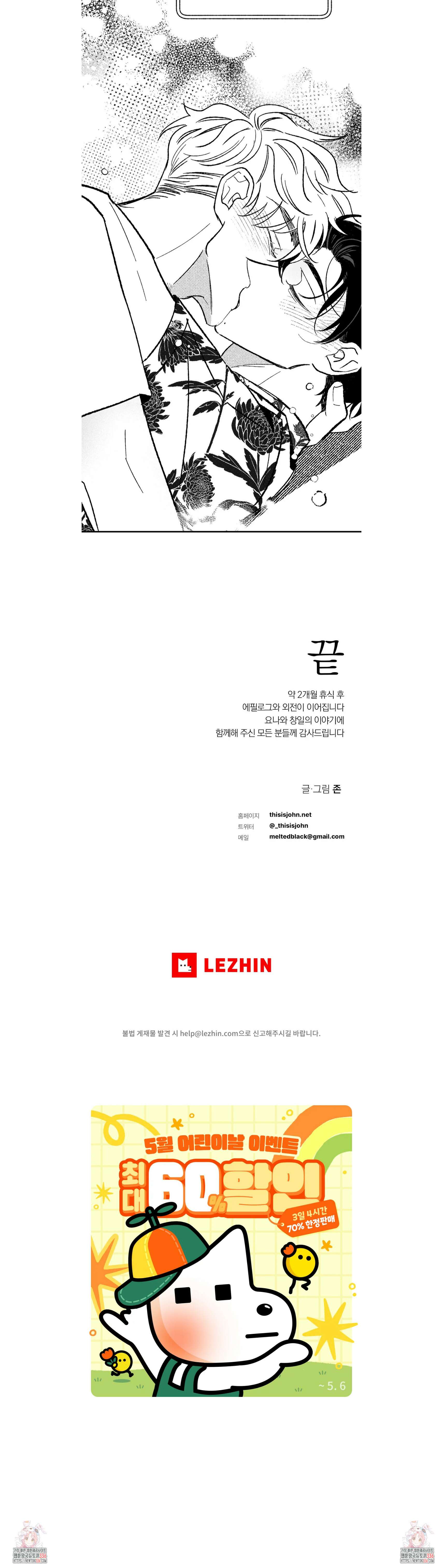 요나와 창일 39화 4