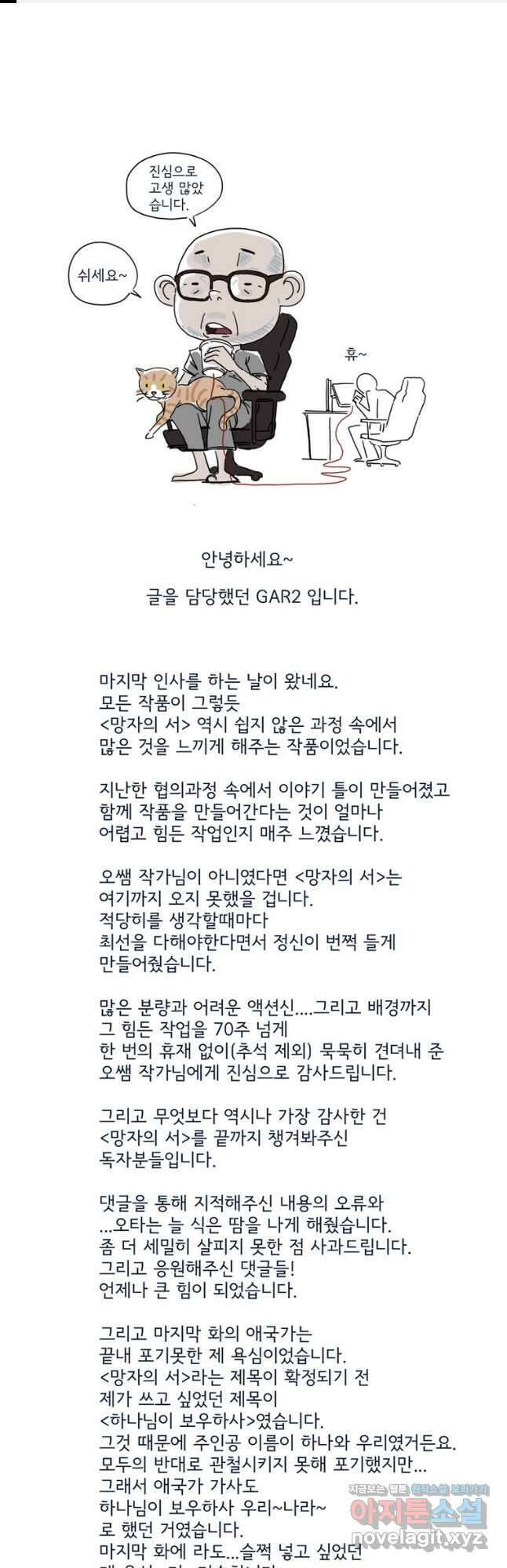 망자의 서 후기 1