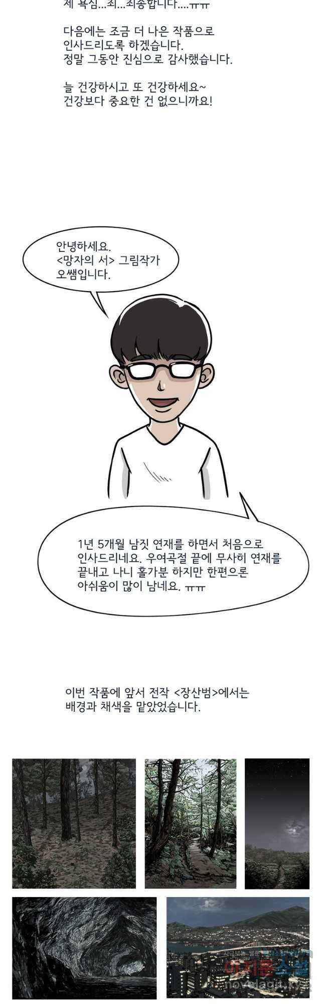 망자의 서 후기 2