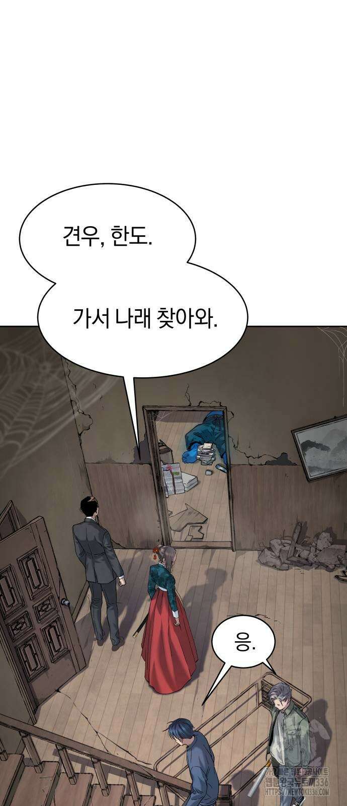 오!단군 24화 3
