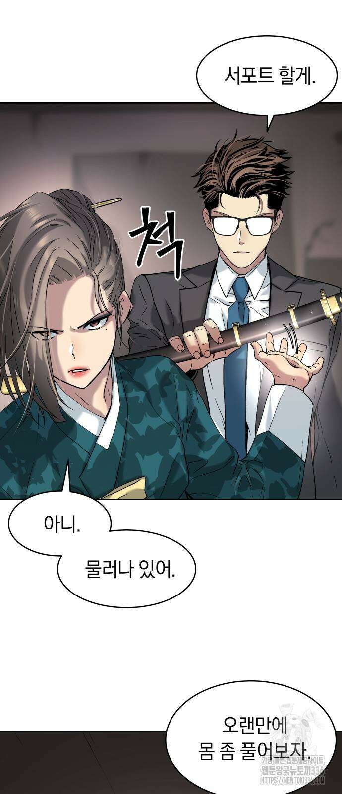 오!단군 24화 5