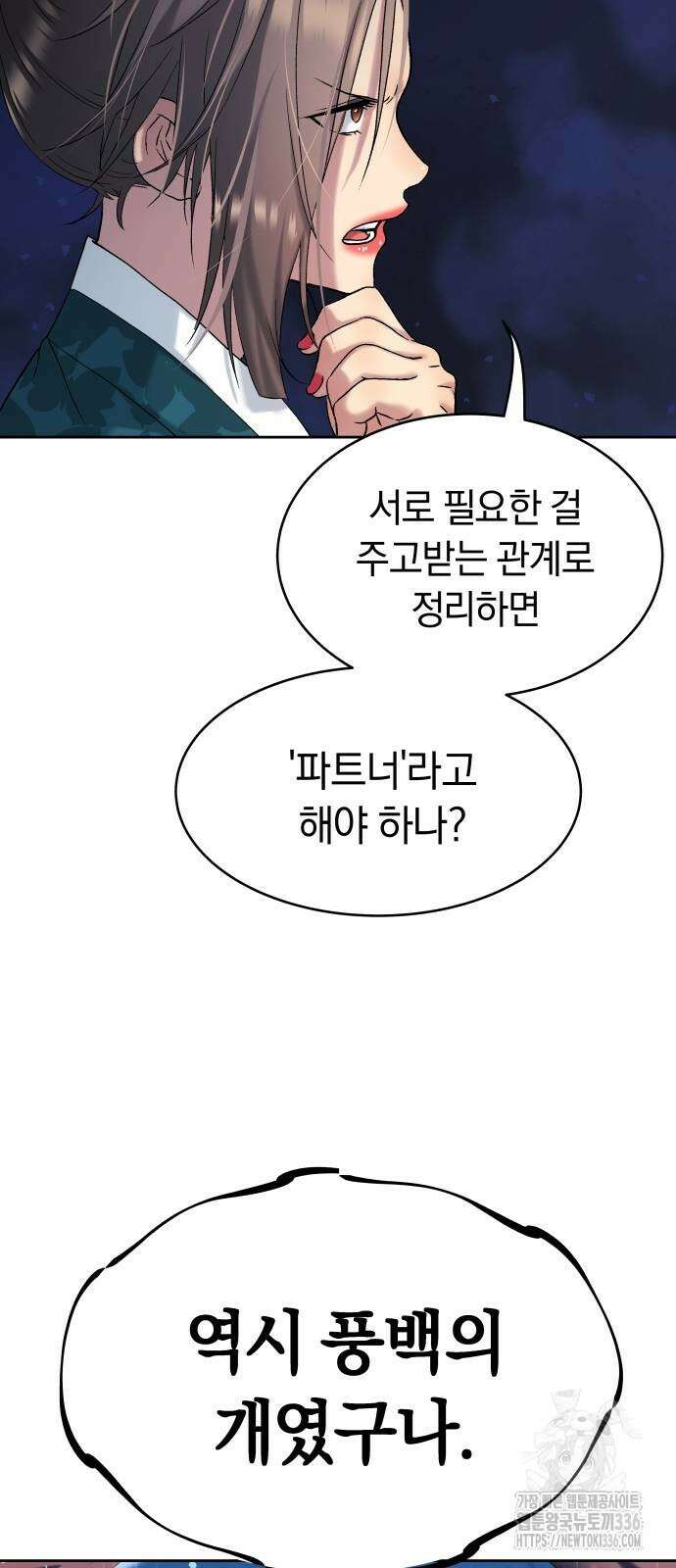 오!단군 24화 10