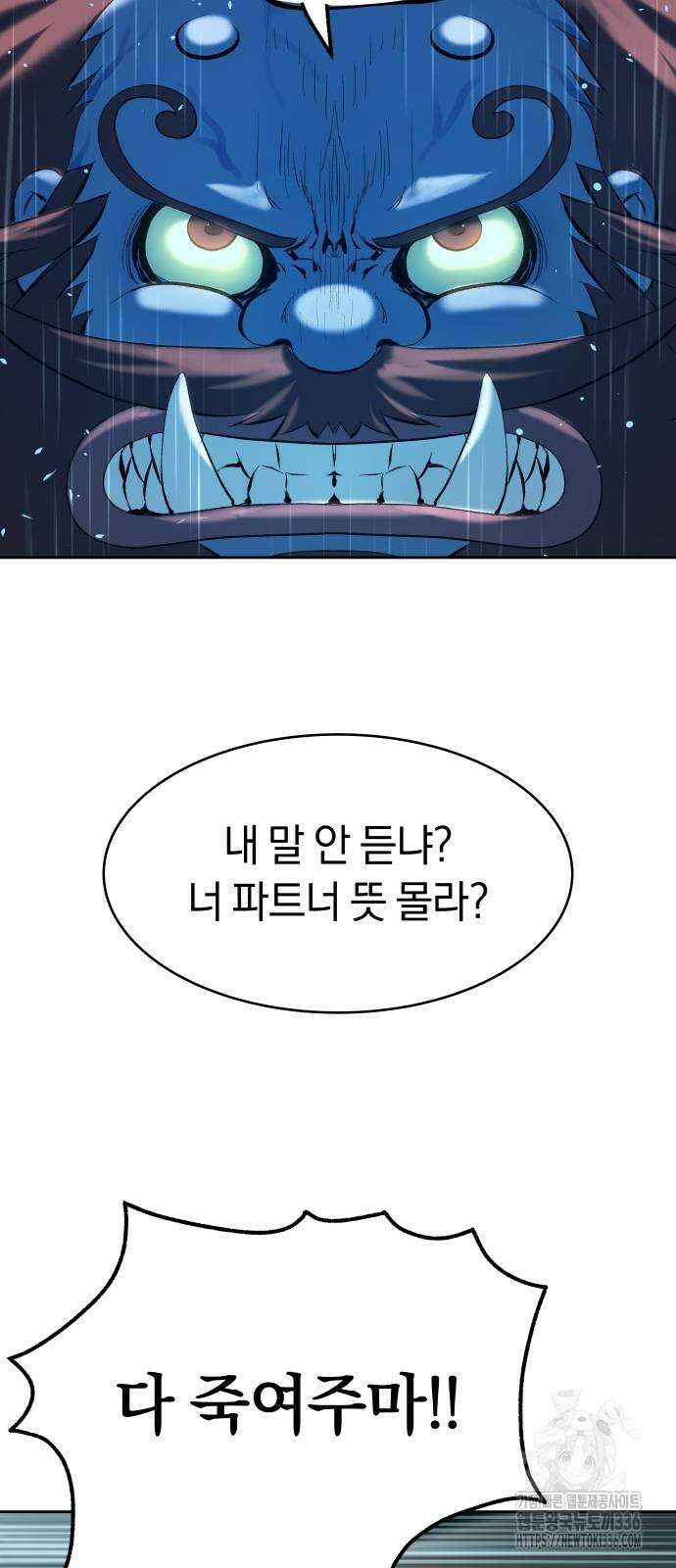 오!단군 24화 11