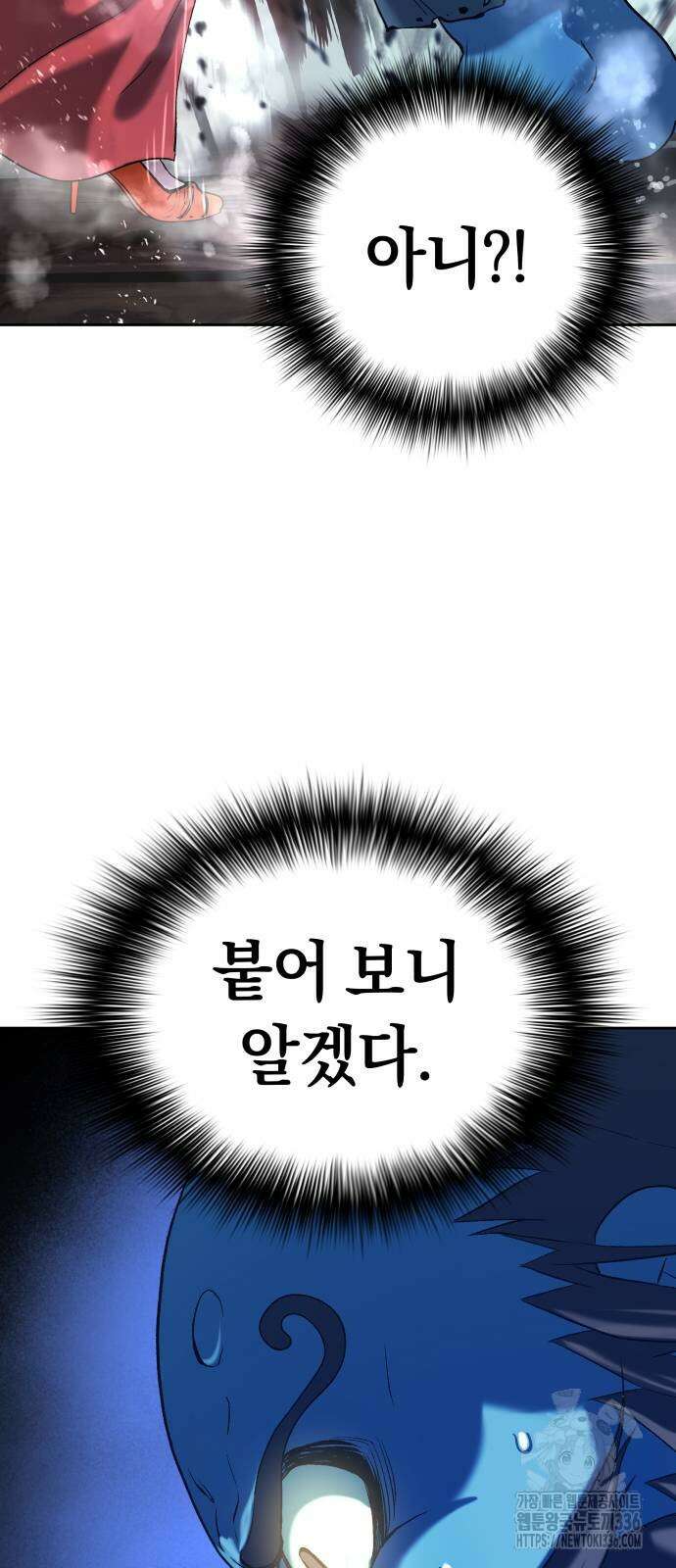 오!단군 24화 15