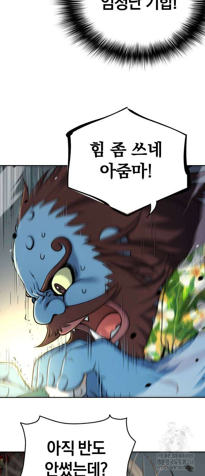 오!단군 24화 20