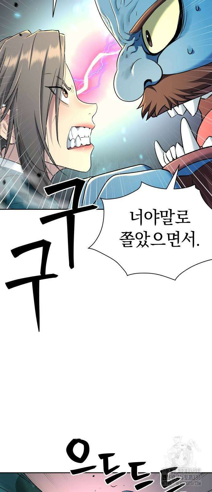 오!단군 24화 23