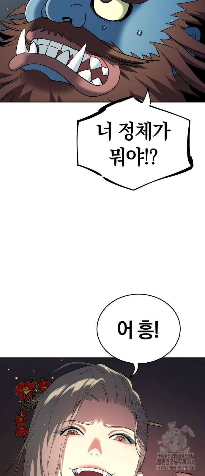 오!단군 24화 26