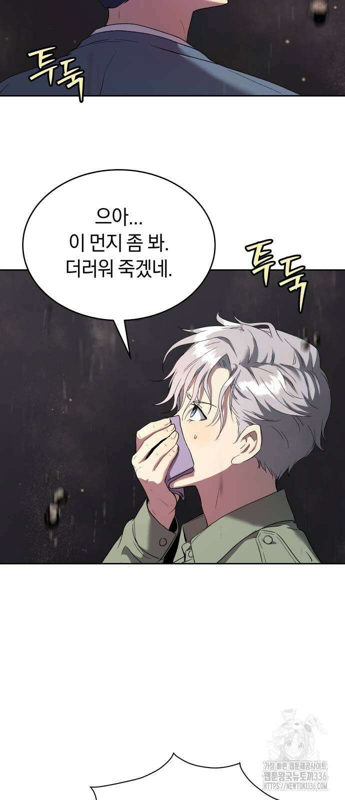오!단군 24화 31