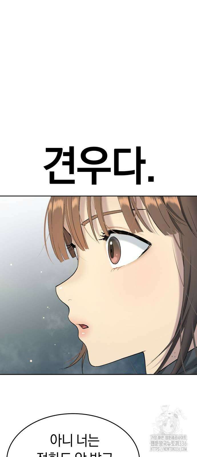 오!단군 24화 42