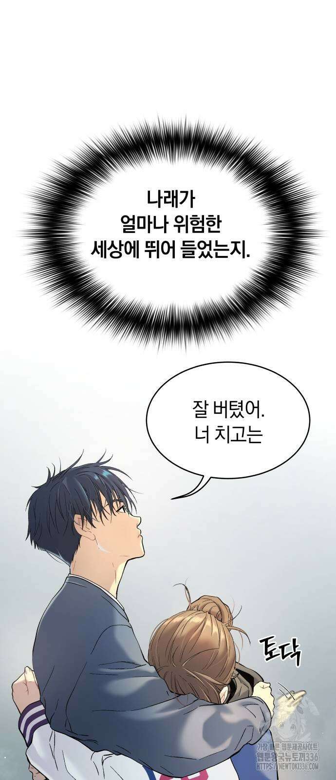 오!단군 24화 49