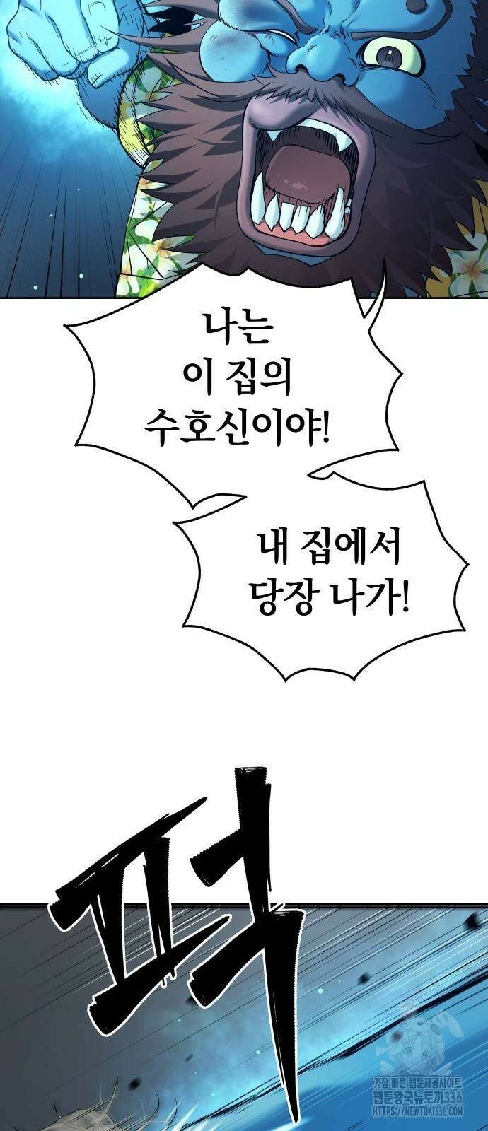 오!단군 24화 51