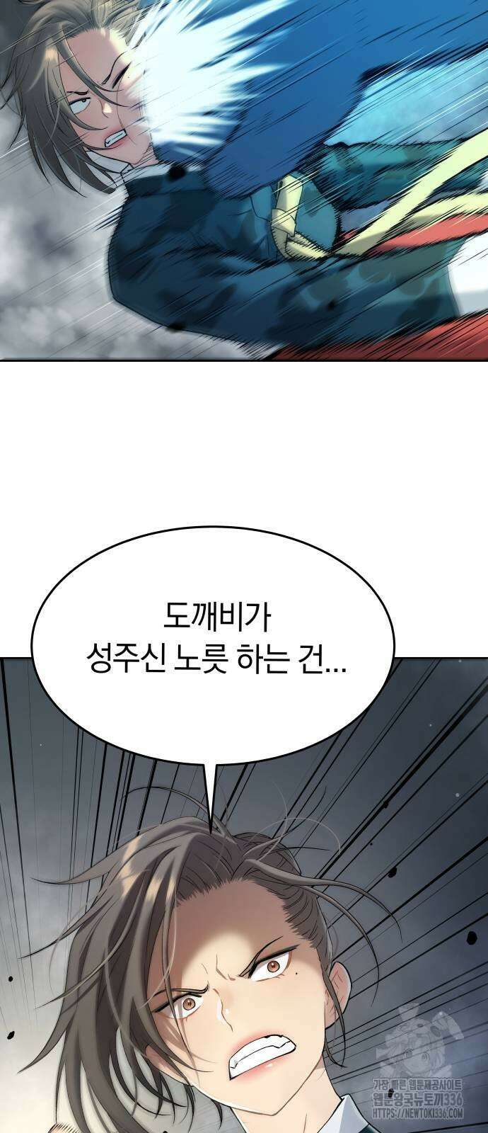 오!단군 24화 52