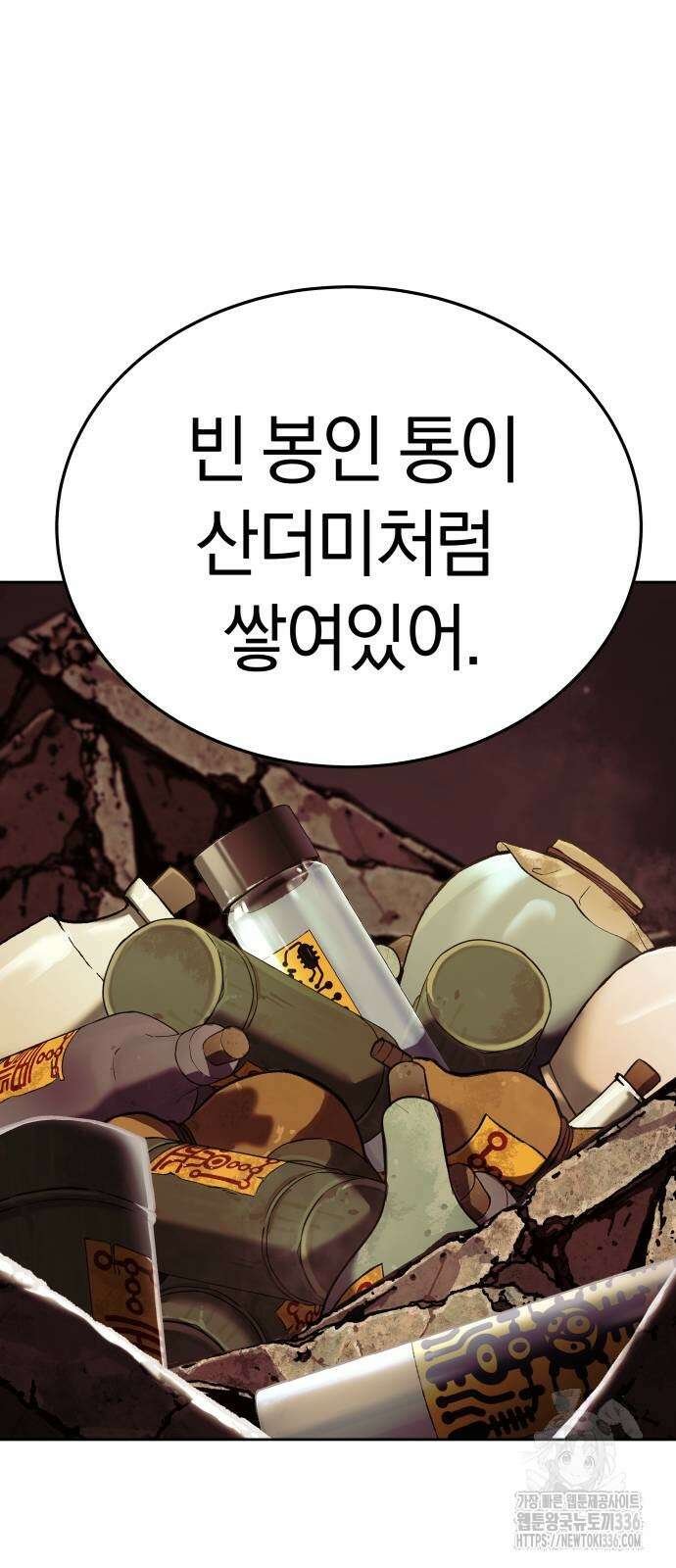 오!단군 24화 79
