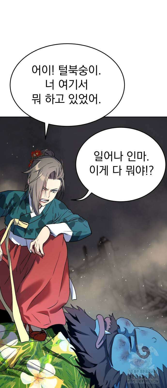 오!단군 24화 80