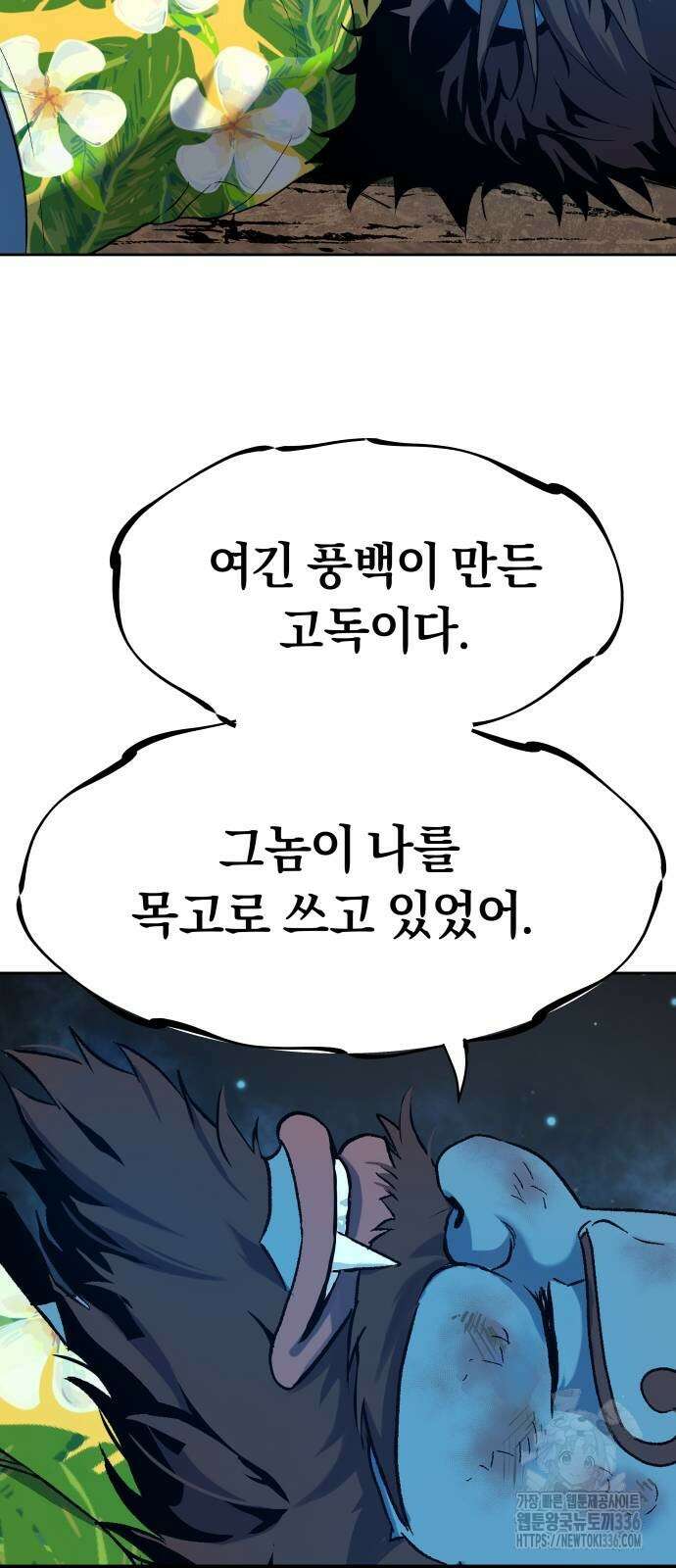 오!단군 24화 81