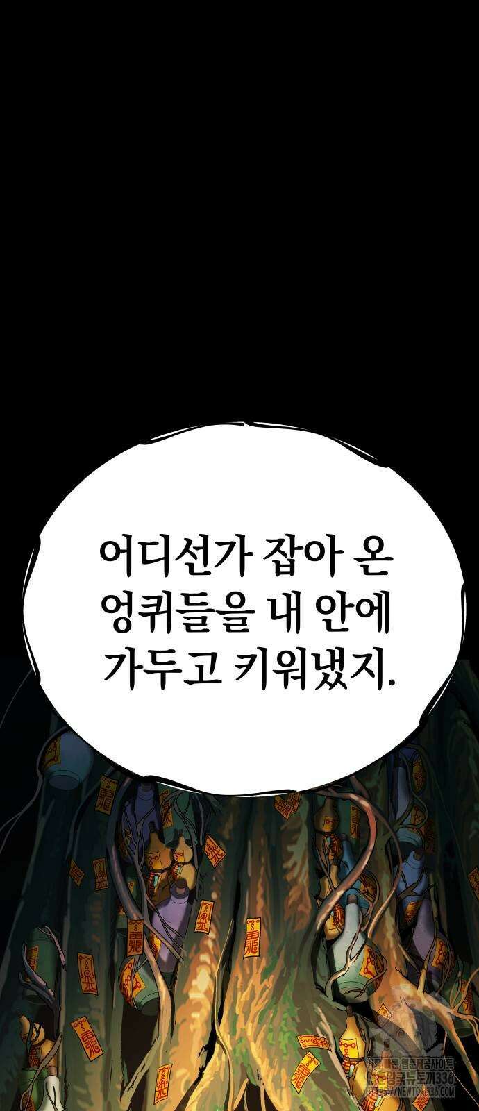오!단군 24화 82
