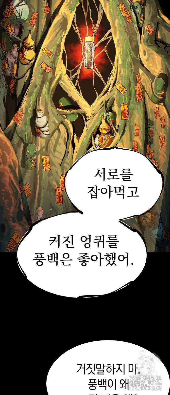 오!단군 24화 83