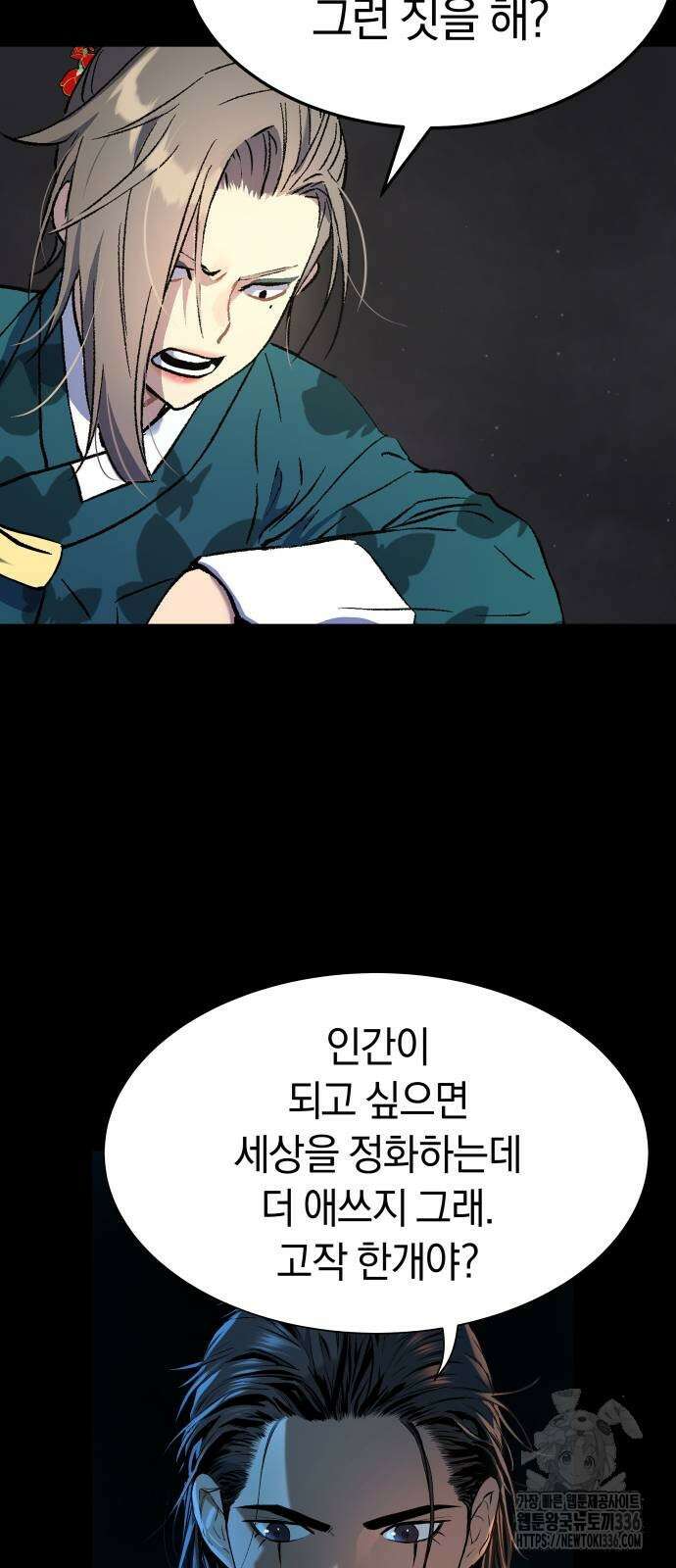 오!단군 24화 84