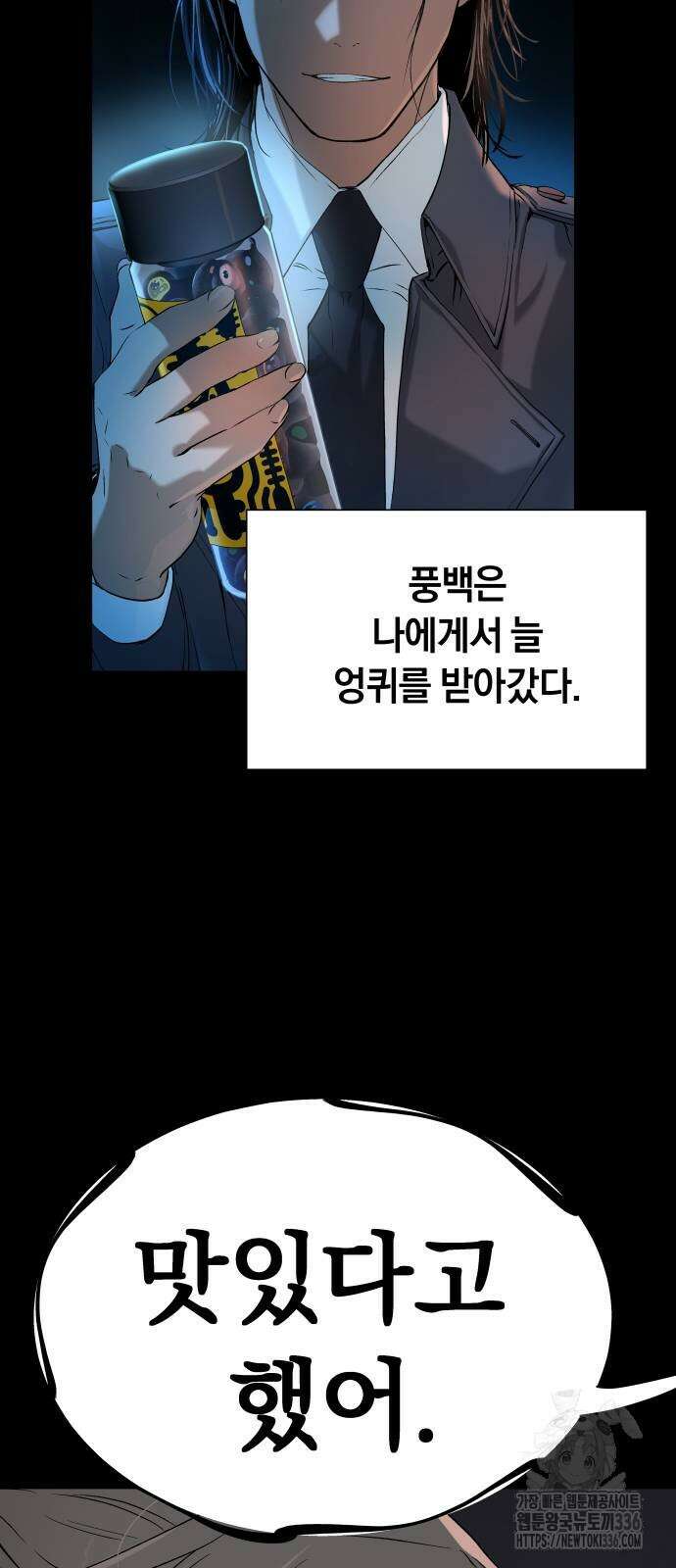 오!단군 24화 85