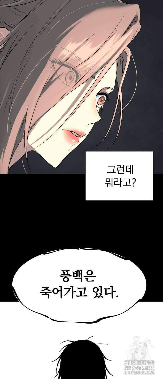오!단군 24화 86