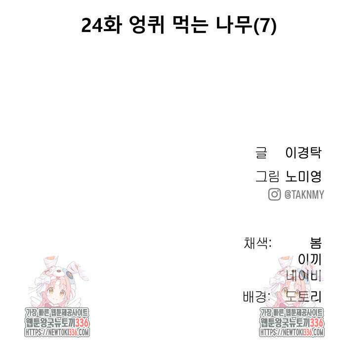 오!단군 24화 93