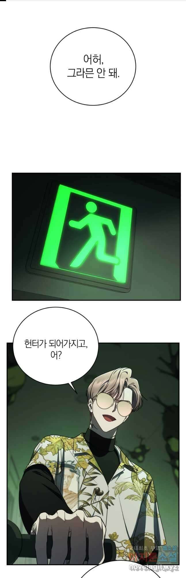 랭커를 위한 바른 생활 안내서 25화 1