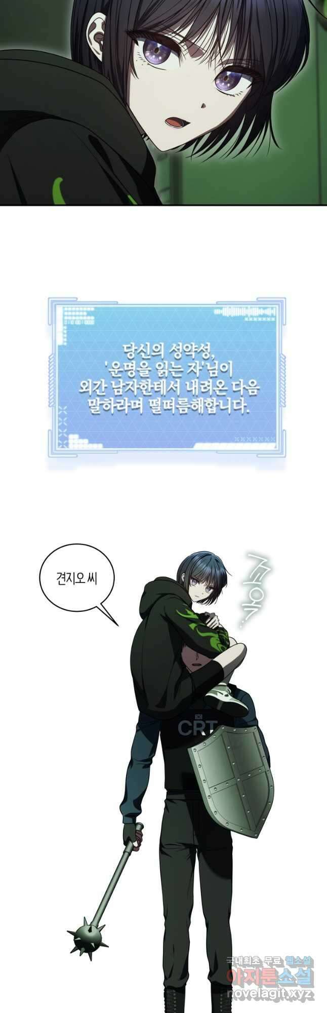 랭커를 위한 바른 생활 안내서 25화 5