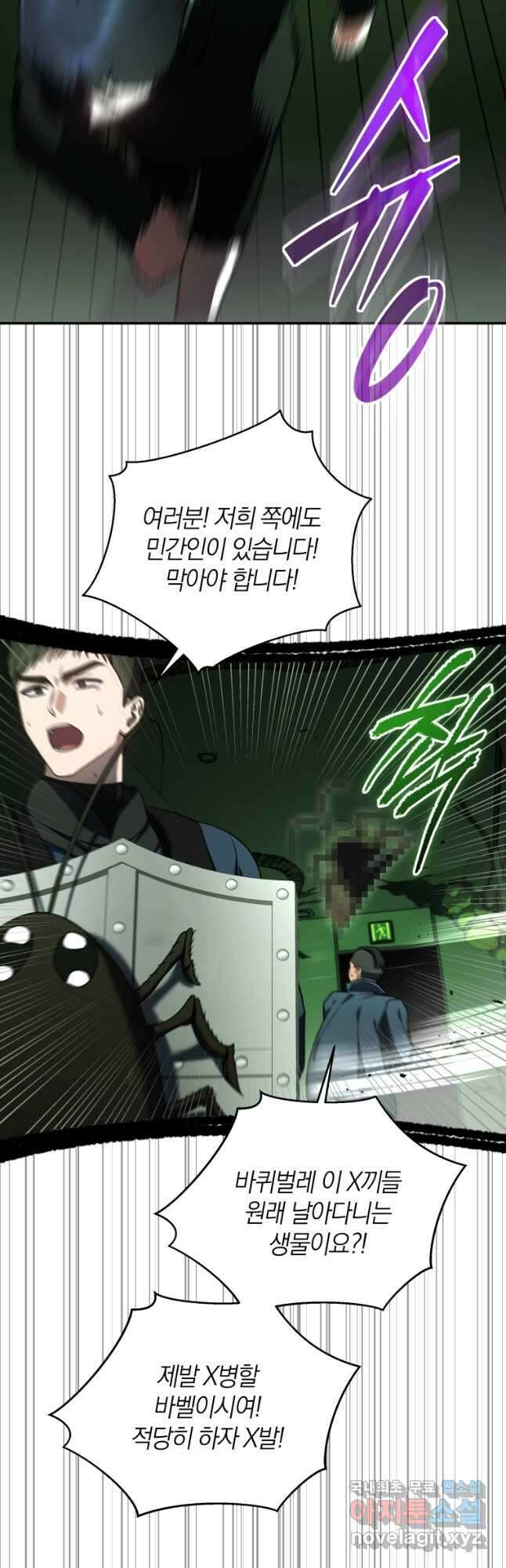 랭커를 위한 바른 생활 안내서 25화 8