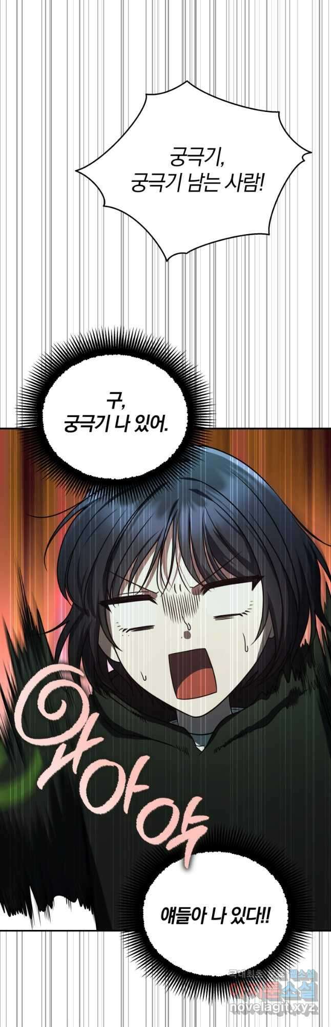 랭커를 위한 바른 생활 안내서 25화 9