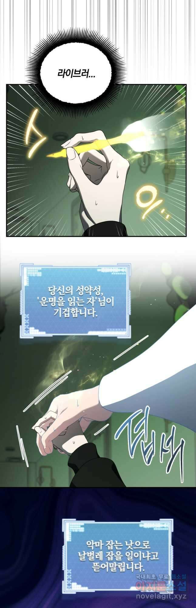 랭커를 위한 바른 생활 안내서 25화 10