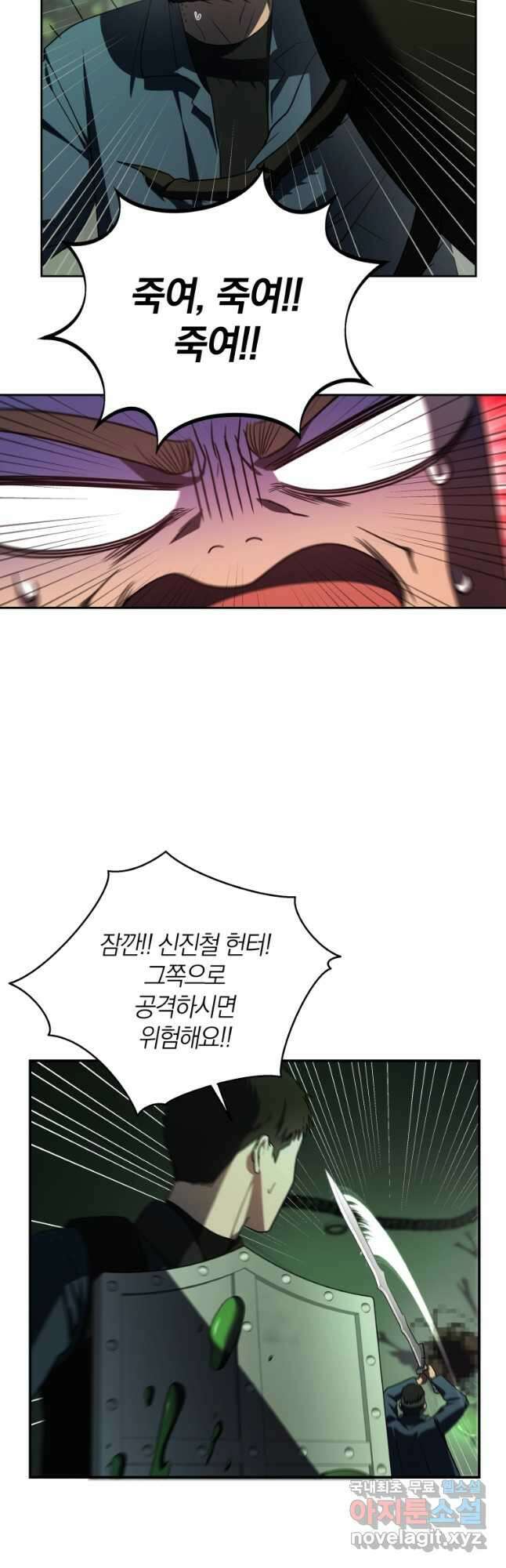 랭커를 위한 바른 생활 안내서 25화 12