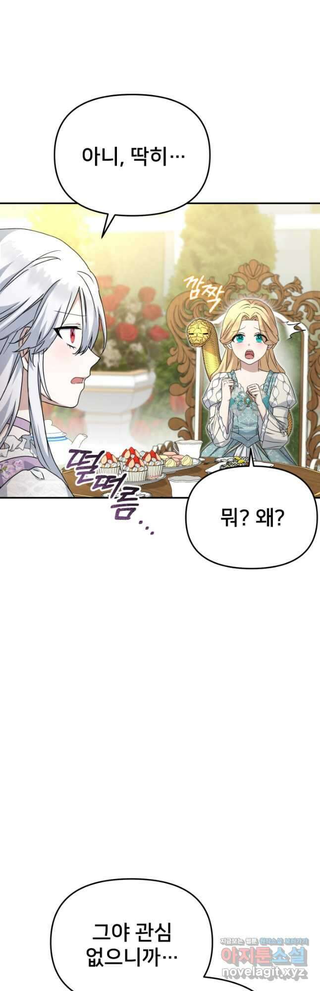 마왕의 아이로 살아남는 법 54화 3