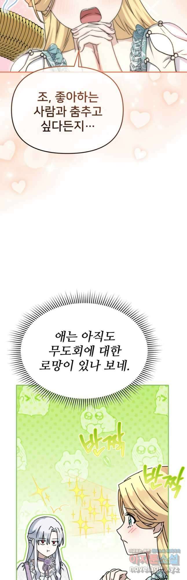 마왕의 아이로 살아남는 법 54화 6