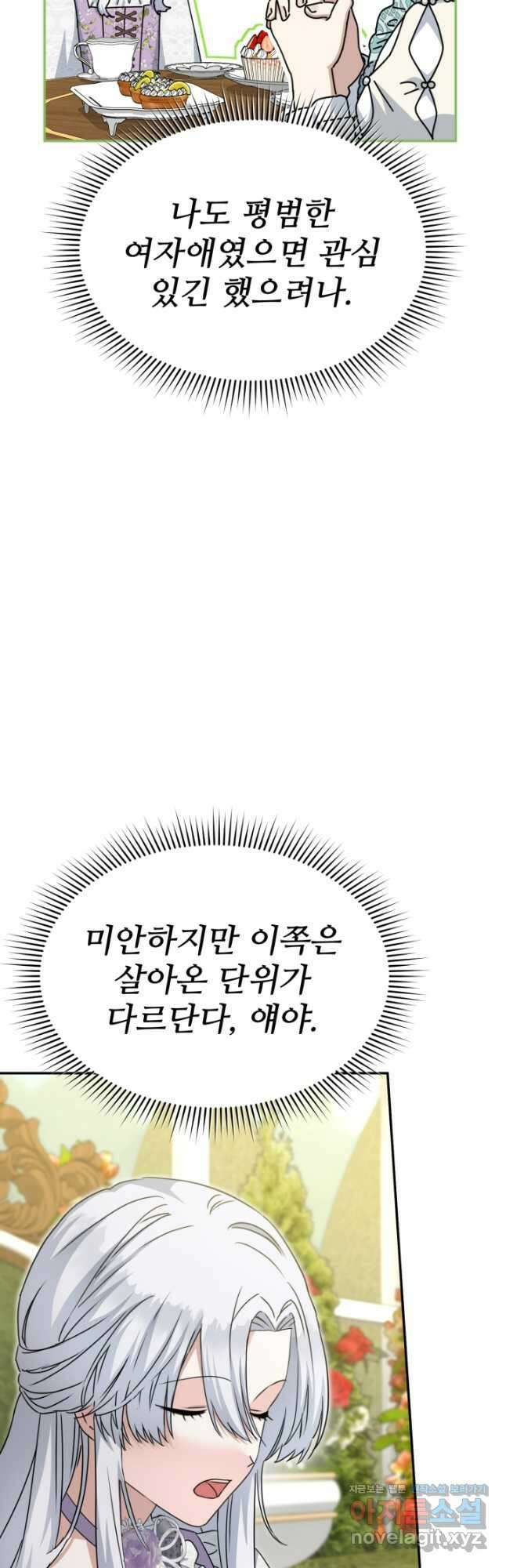 마왕의 아이로 살아남는 법 54화 7