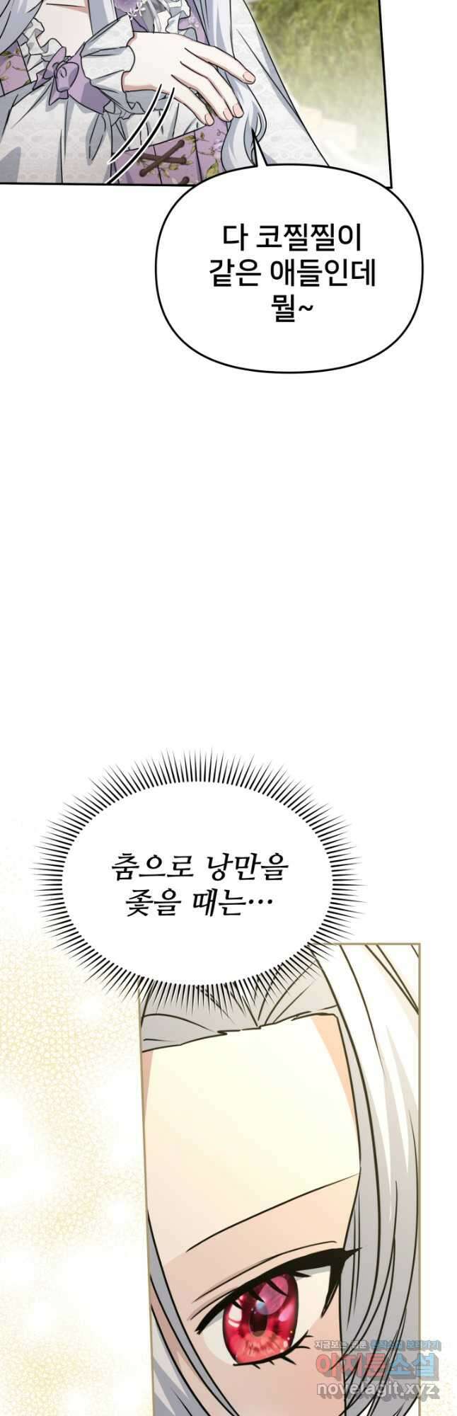 마왕의 아이로 살아남는 법 54화 8