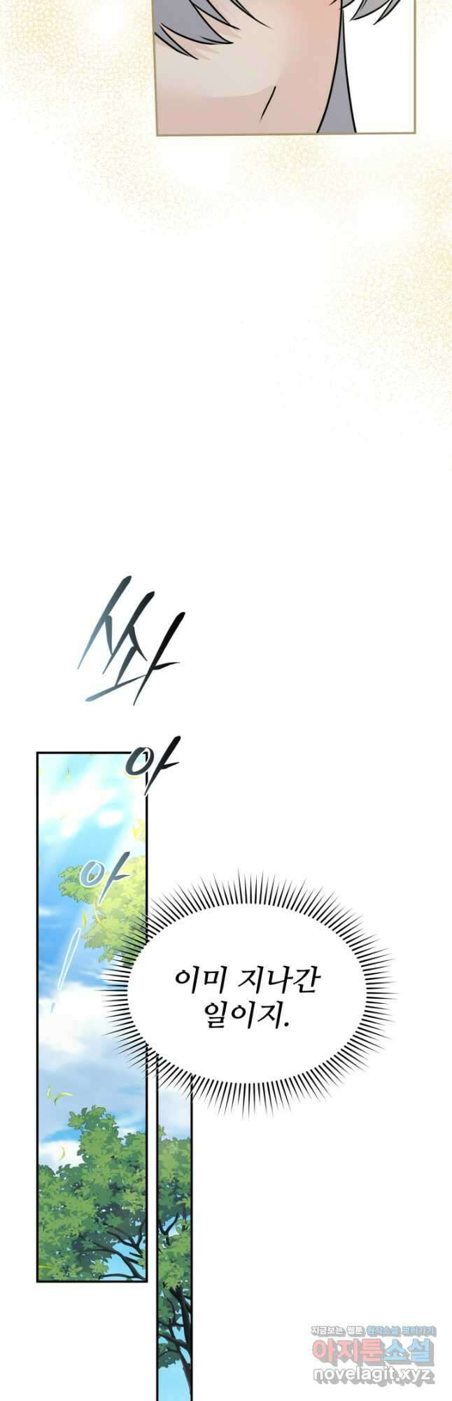 마왕의 아이로 살아남는 법 54화 9