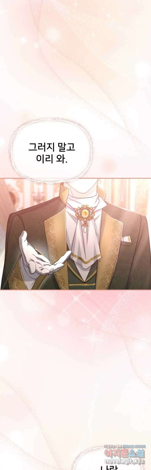 마왕의 아이로 살아남는 법 54화 11