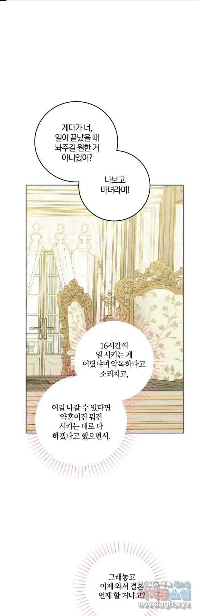 남주가 흑역사를 책임지라고 합니다 62화 1
